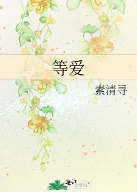 《等愛》