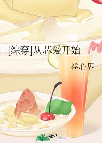 [综穿]从芯爱开始