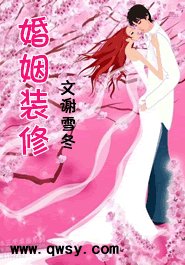 婚姻装修