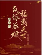和離後，反派後孃福載天下/穿成後孃不洗白，七個崽她不伺候
