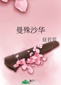 曼殊沙華