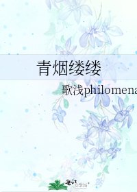青煙縷縷