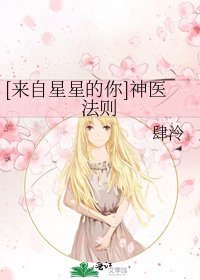 [來自星星的你]神醫法則
