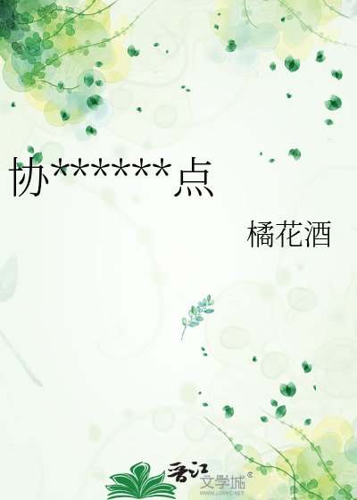 《協議婚姻離我遠點》
