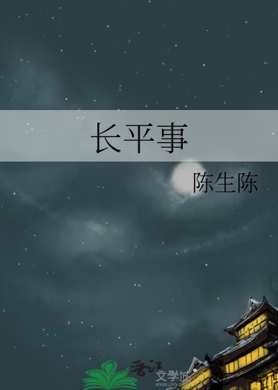 裳平事