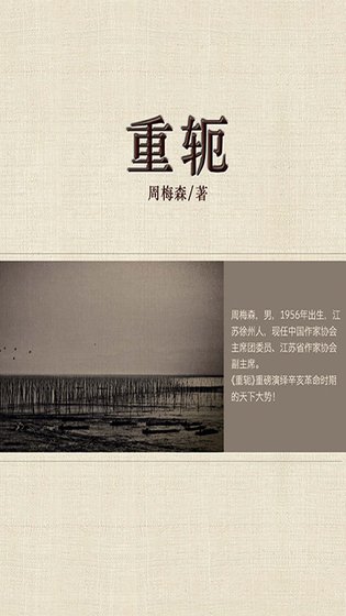 《重軛(出書版)》