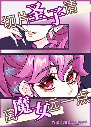 嚴禁給魔女做狗[西幻]
