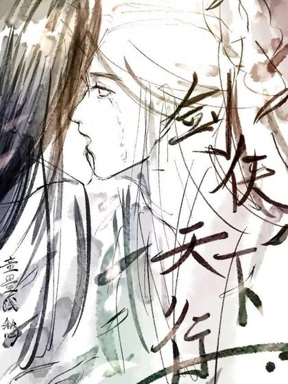 《劍俠天下行》