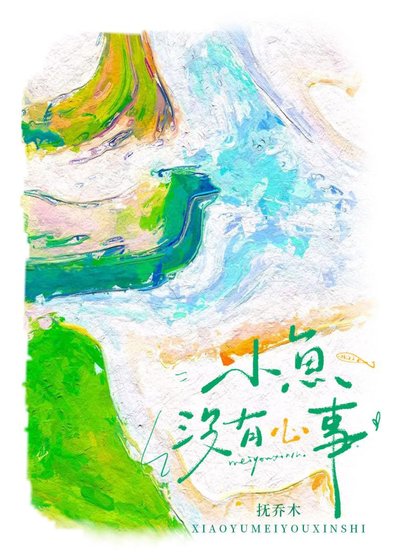 小魚沒有心事