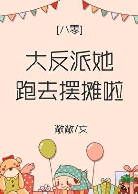 《八零大雜院小富婆/大反派她跑去擺攤啦》