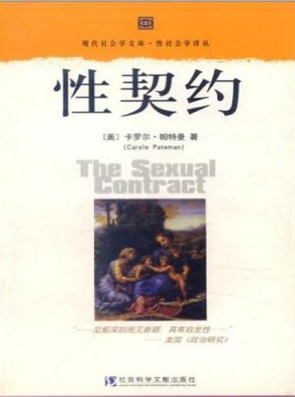 《性契約》