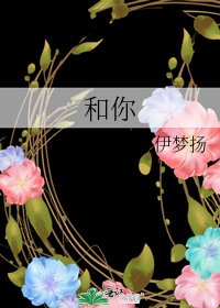 《和你》