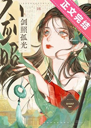 初入江湖捡了个黑莲花废太子