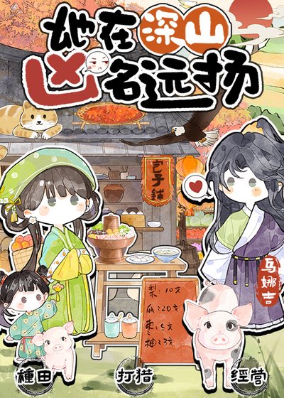 她在泳山凶名远扬