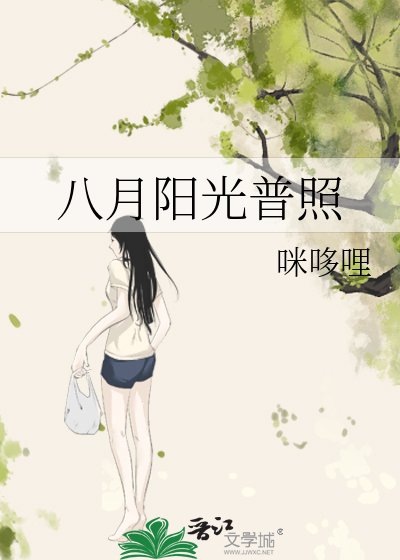 《八月陽光普照》