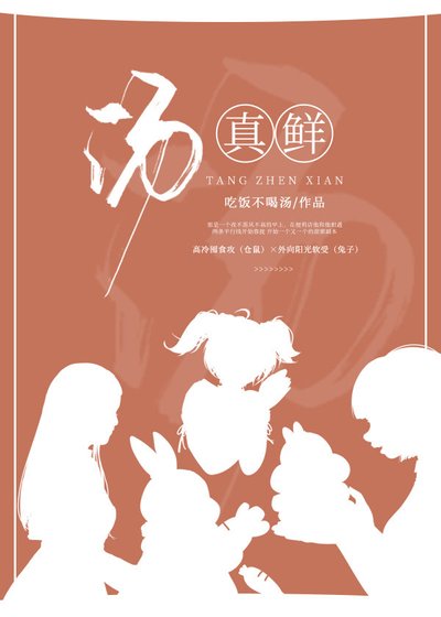 《湯真鮮》