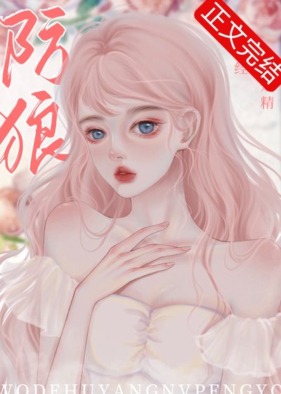 《不防狼,防你》