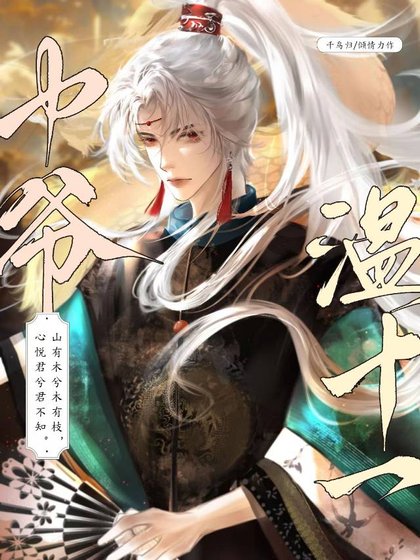 《小爺溫十一》
