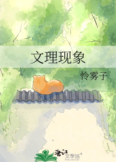 《文理現象》