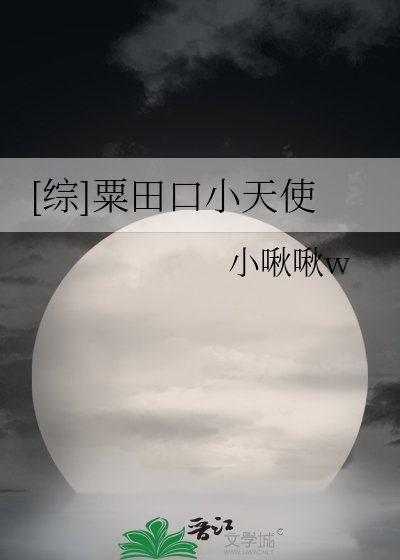 （綜漫同人）[綜]粟田口小天使
