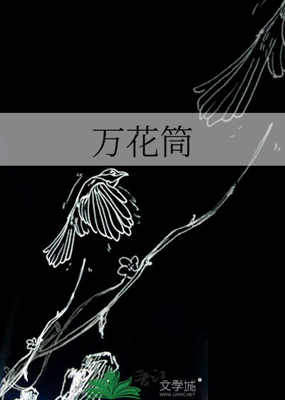 《萬花筒》