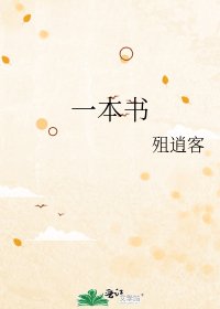 《一本書》