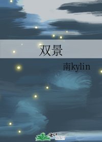 《雙景》