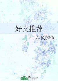 好文推薦