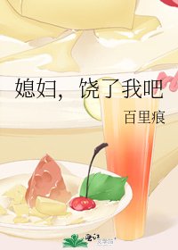 《媳婦,饒了我吧》
