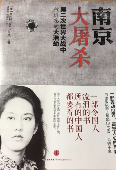 南京大屠殺:第二次世界大戰中被遺忘的大浩劫(出版書)