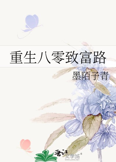 《重生八零:錦鯉致富路》