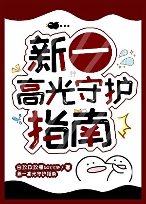 (柯南同人)新一高光守护指南