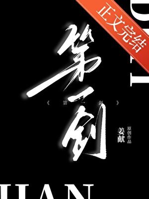 《第一劍gb》