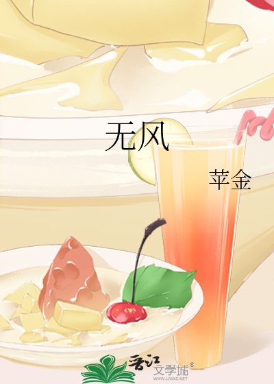 《无风》