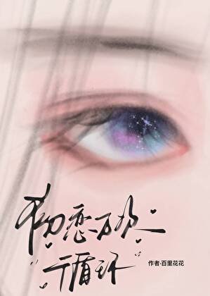 《初戀萬次迴圈》
