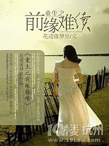 重生之前緣難續