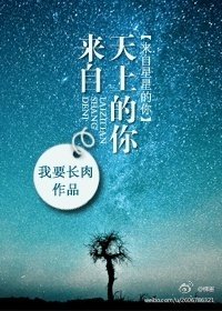 （BG/來自星星的你同人）來自天上的你