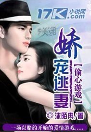 偷心遊戲：嬌寵逃妻