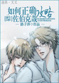（BL/综漫同人）如何正确攻略佐伯克哉