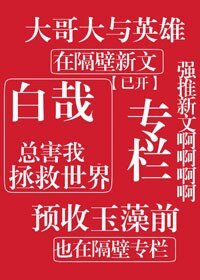 （BG/綜漫同人）白哉總害我拯救世界[綜]