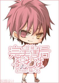 [综穿]完美售后喜先生